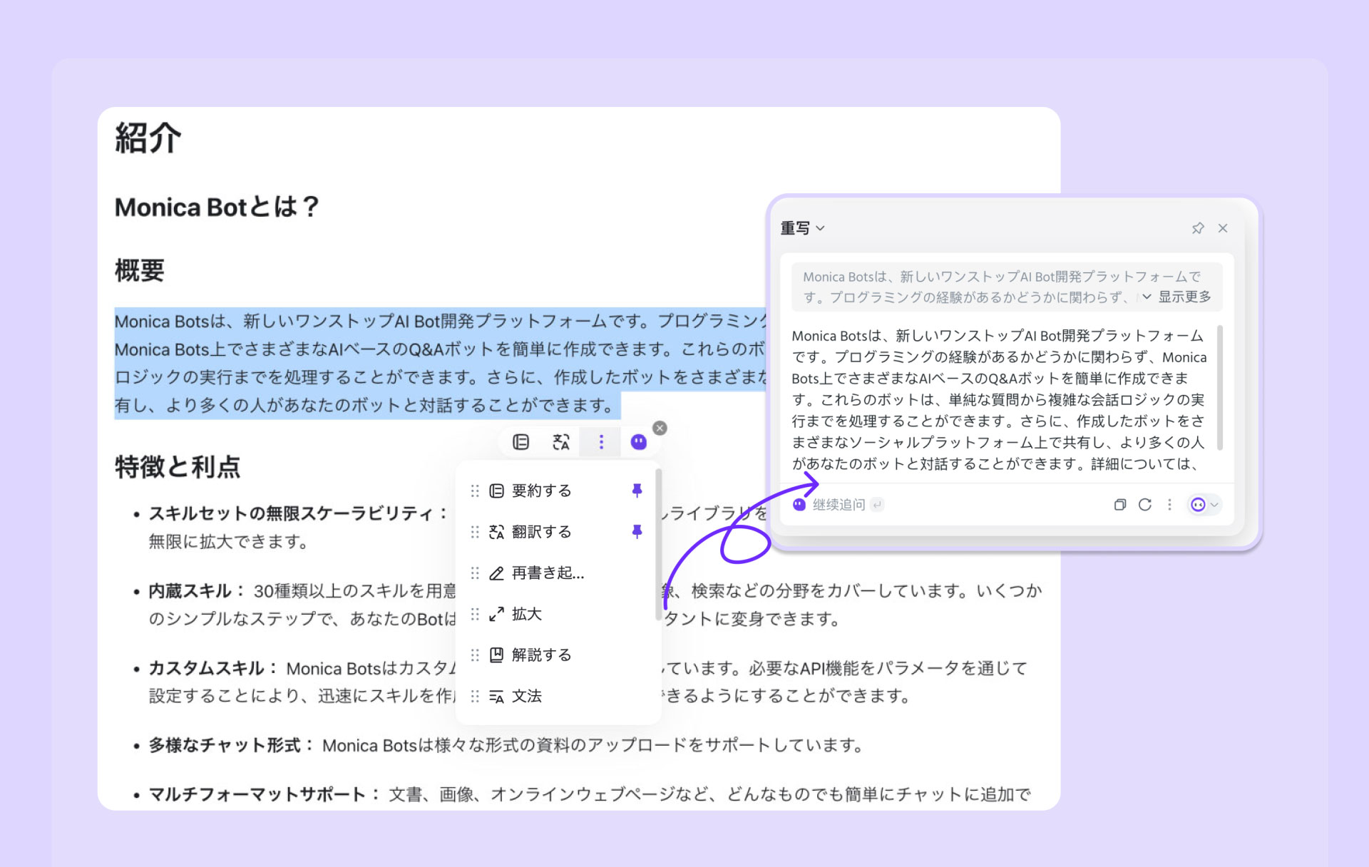 Monica AIライティングアシスタント：ワンクリックで草案作成、研究